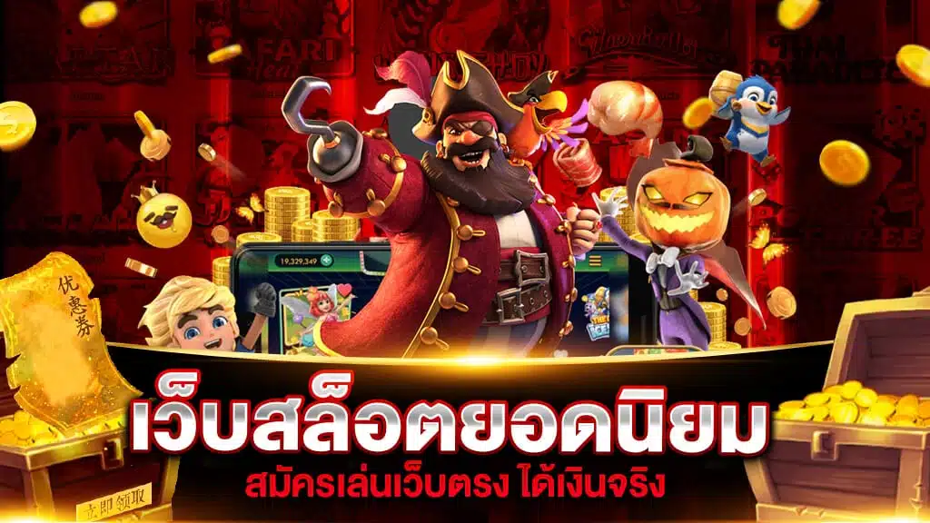 สล็อตแตกง่าย ทรูวอลเล็ต